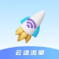 云逸流量