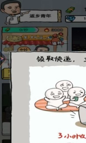 小小地摊大亨图2