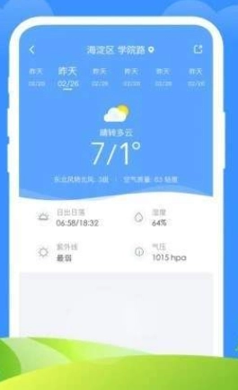 简单天气通手机版图2