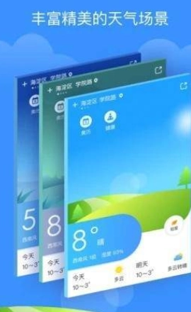 简单天气通手机版图1