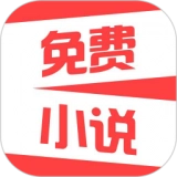 热门免费小说正版