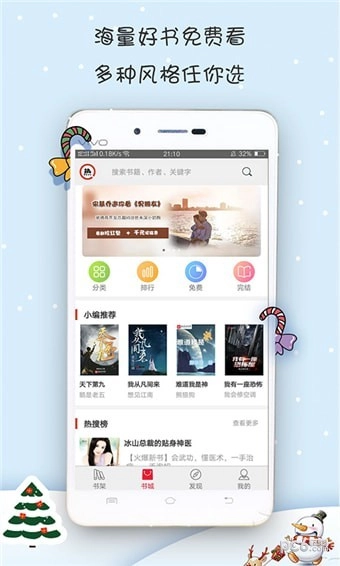 热搜小说手机版