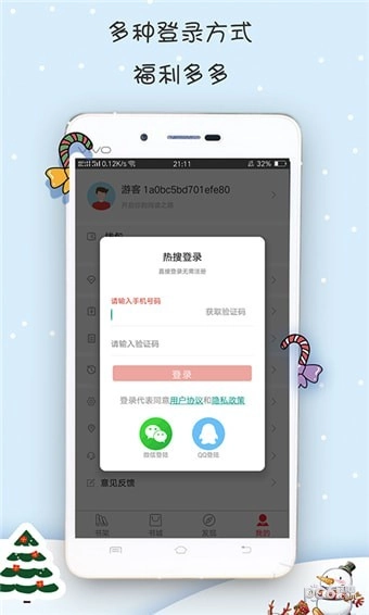 热搜小说手机版