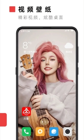 火萤视频桌面安卓免费版图2