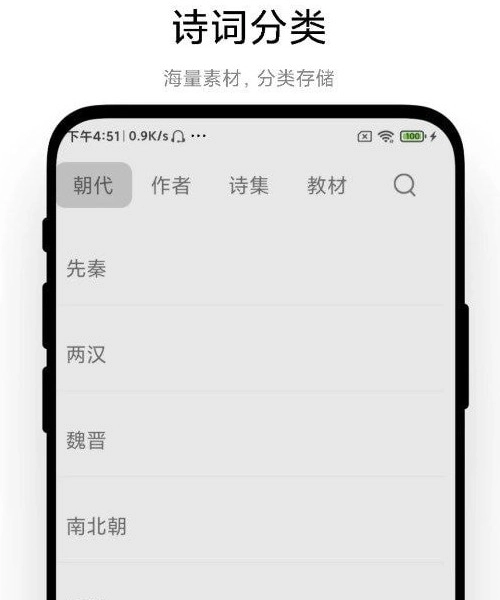古诗词文学鉴赏截图2