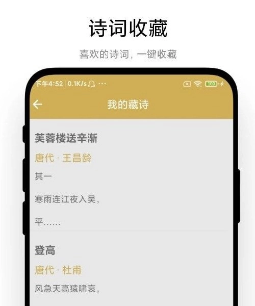 古诗词文学鉴赏截图0