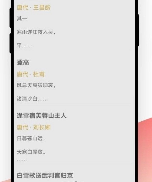 古诗词文学鉴赏截图1