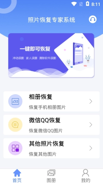 照片恢复专家系统图3
