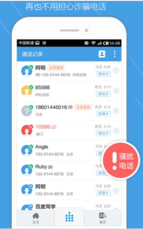 点心拨号无广告版图2