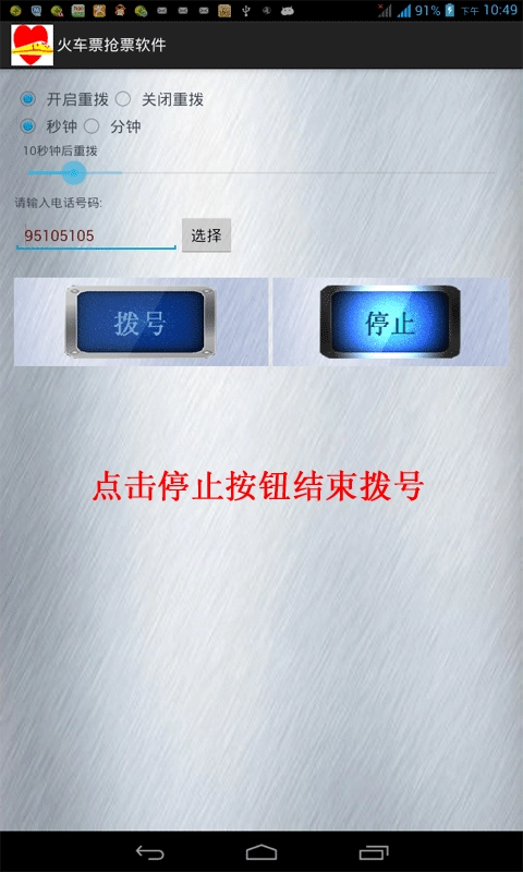 火车票抢票软件免费版