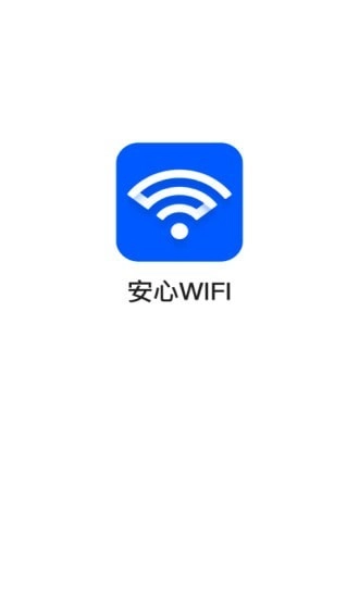 安心WiFi图1