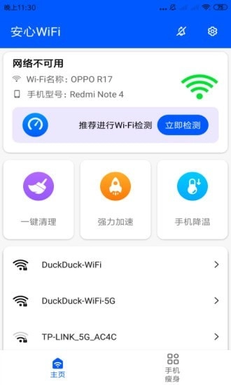 安心WiFi图3