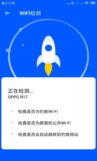 安心WiFi图2
