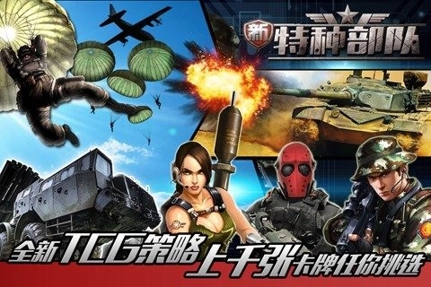 新特种部队图3