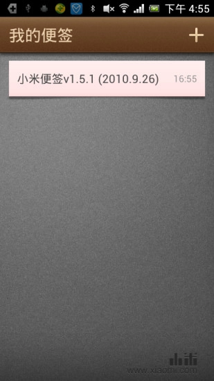 小米便签图4