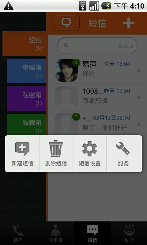 火种通讯录最新版图3