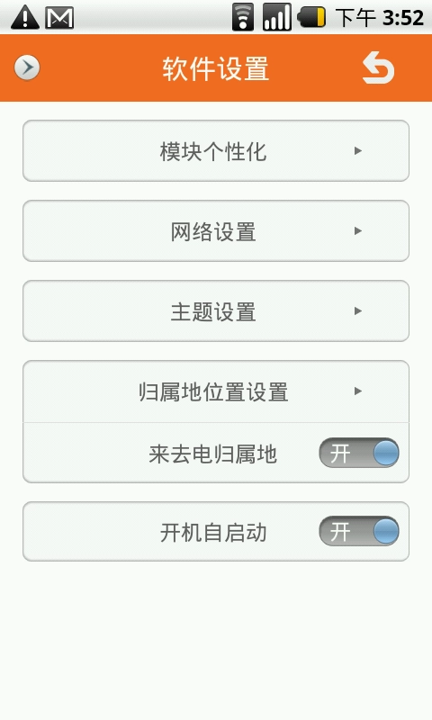 火种通讯录最新版图1