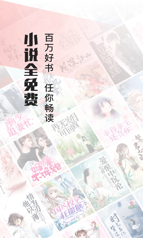 暢閱免費(fèi)小說正版截圖3