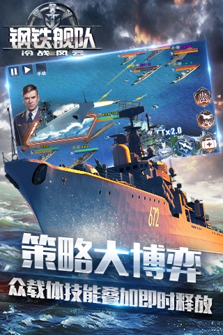 钢铁舰队图2