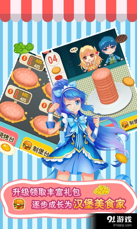 巴啦啦小魔仙飘香汉堡图1