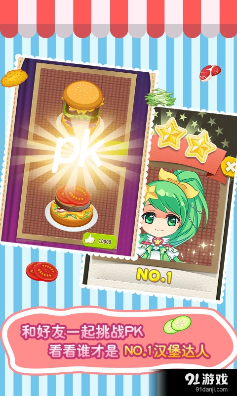 巴啦啦小魔仙飘香汉堡图4