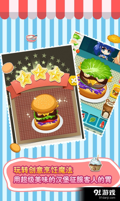 巴啦啦小魔仙飘香汉堡图5