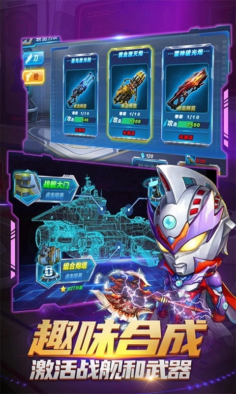 热血奥特超人突击