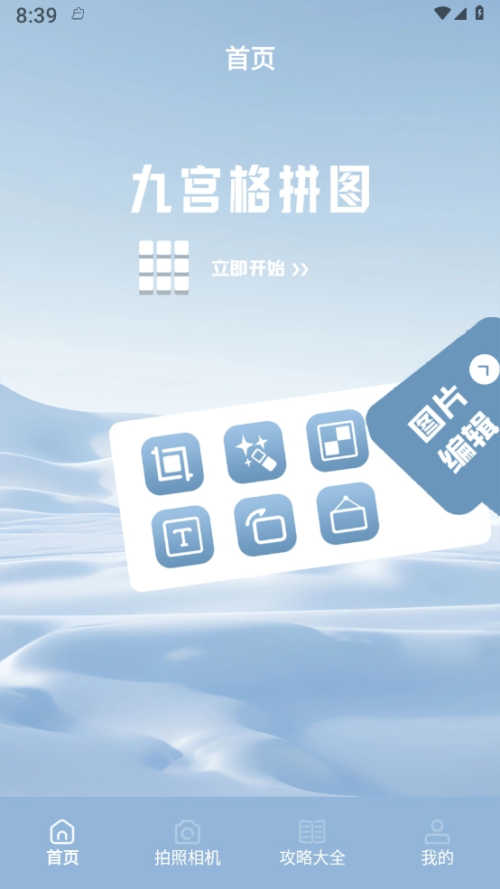 照片拼图呀Pro-图1