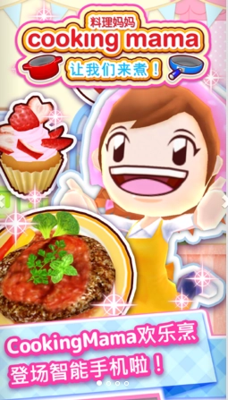 烹饪妈妈图4