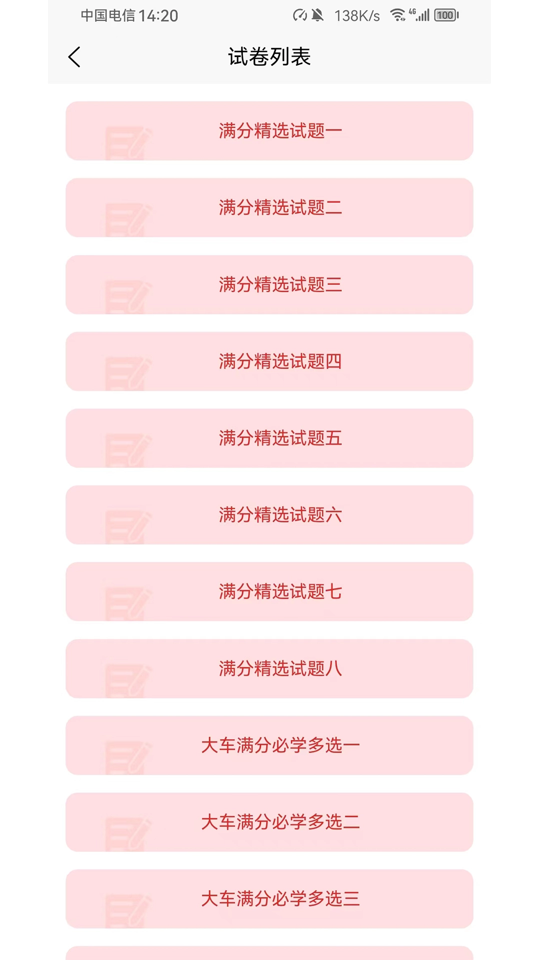 爱考仕理论答题图2