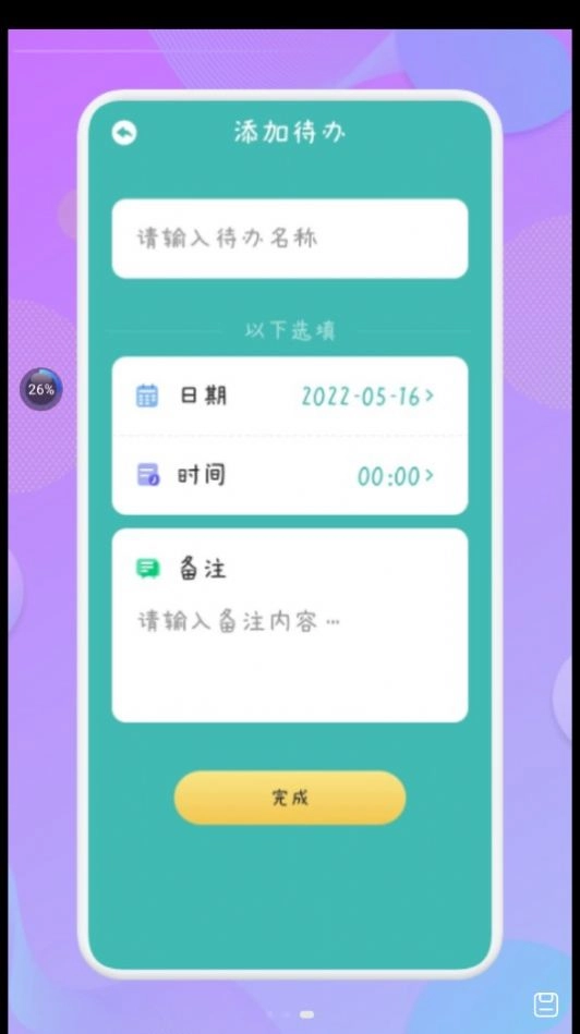 愛學(xué)習(xí)課程表截圖0