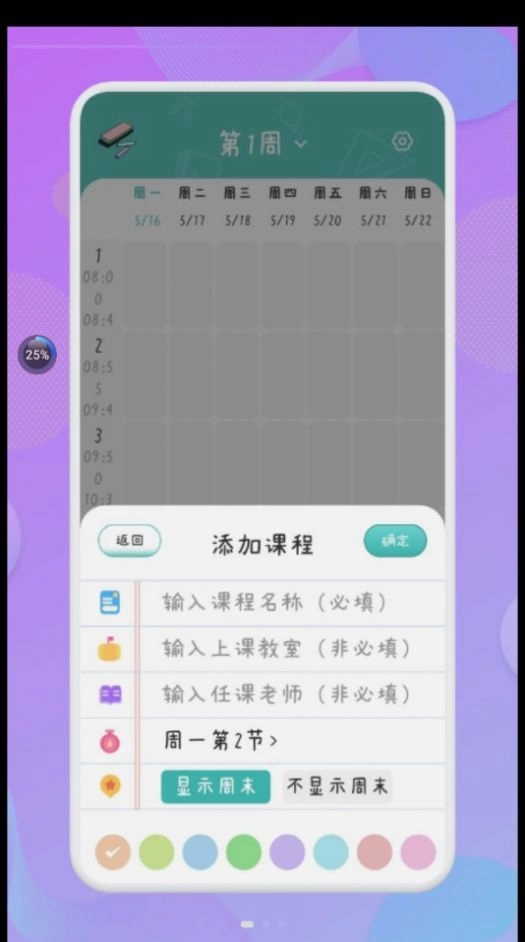 愛學(xué)習(xí)課程表截圖2