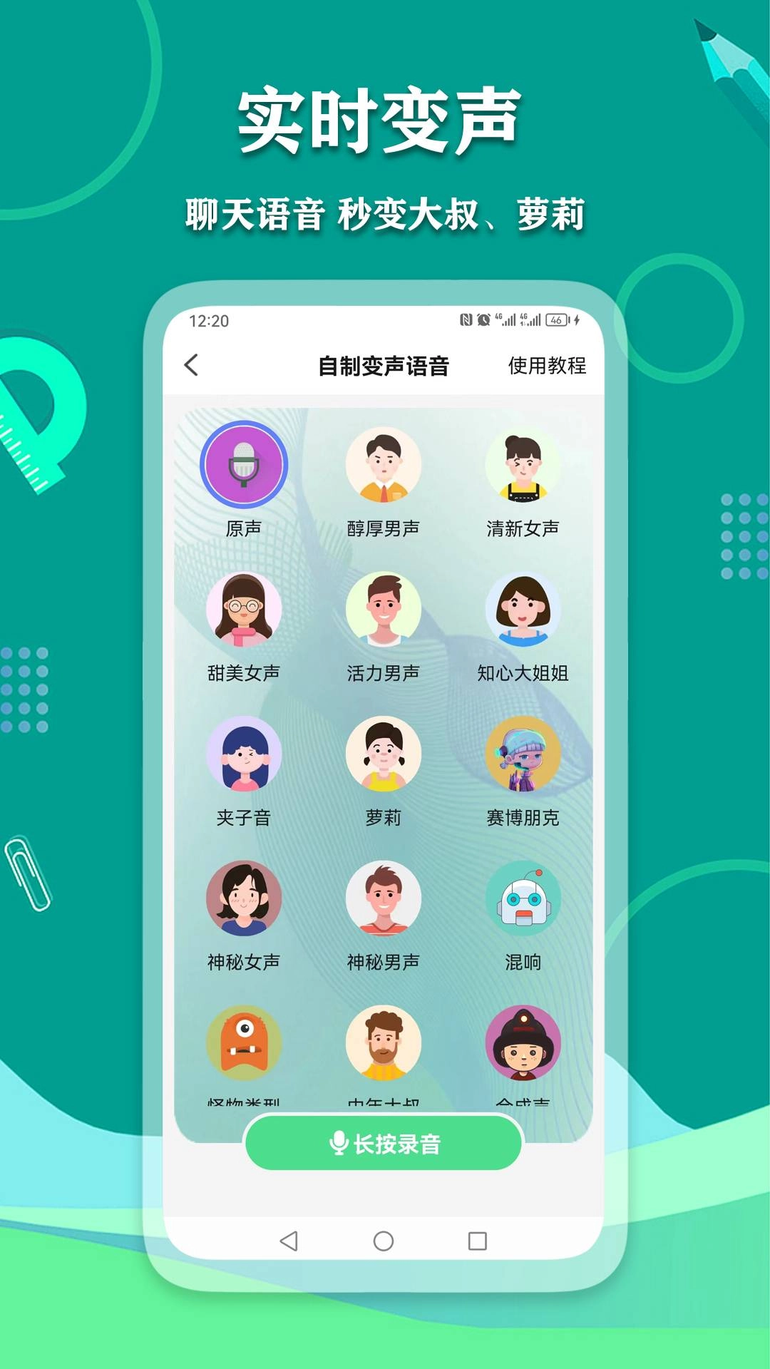 爱萌语音包变声器图2