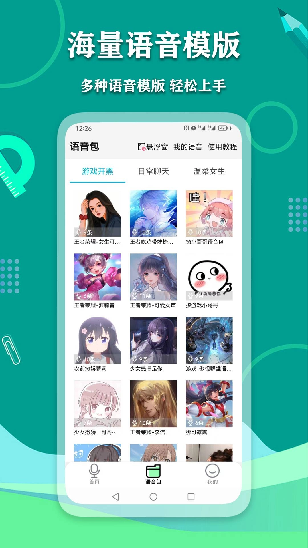 爱萌语音包变声器图3