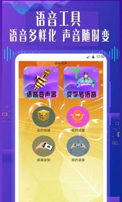 御姐变声器图1