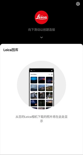 leicaq相机安卓版图1