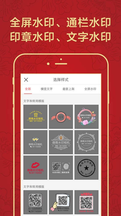 微商水印相机安卓免费版图2