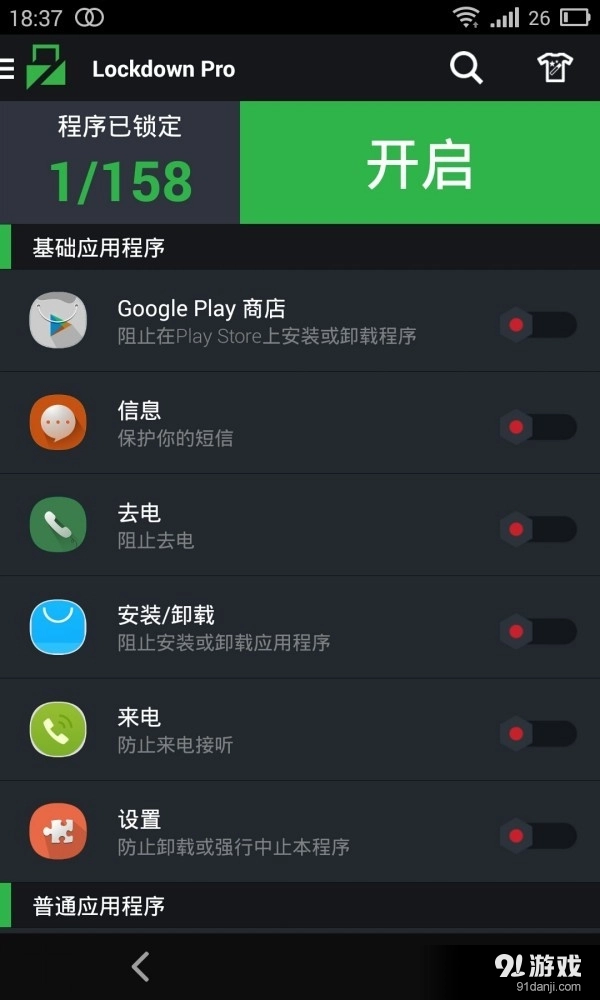 应用程序锁图4