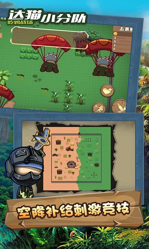 达猫小分队图3