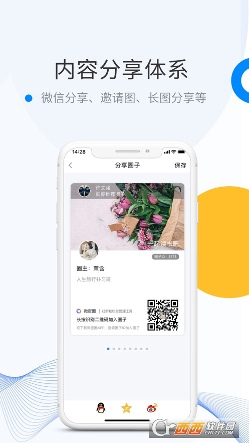 微密圈正版图3
