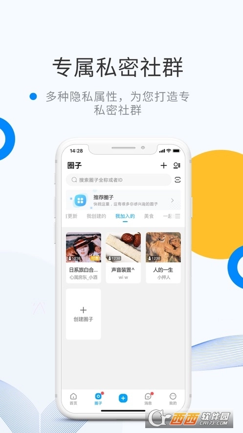 微密圈正版图1