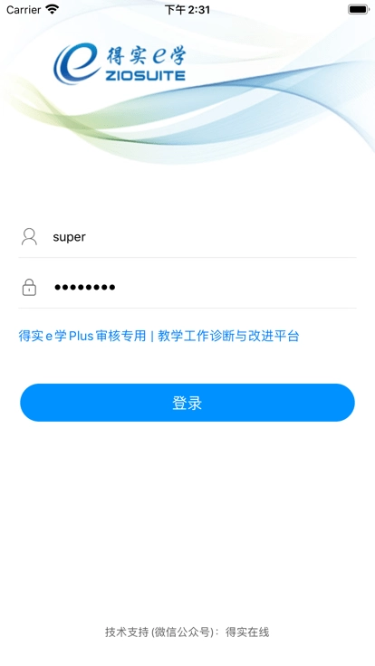 得实e学plus
