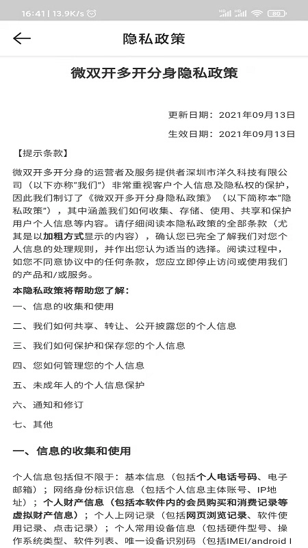 微双开多开分身图1