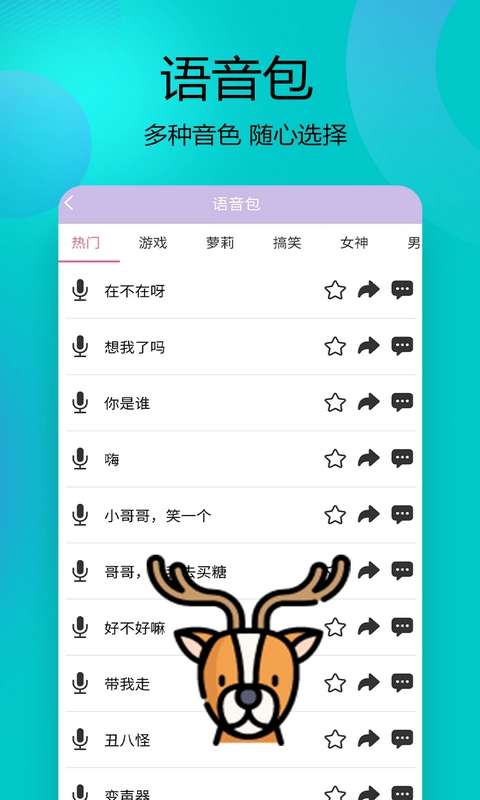 变声器语音精灵直装版图3