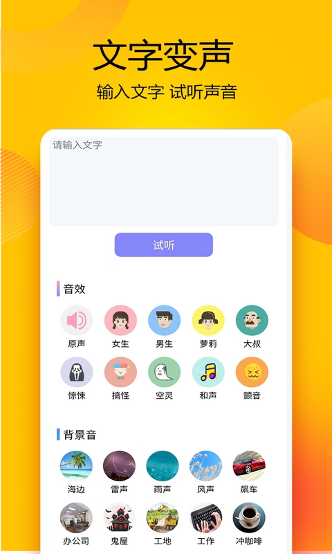 变声器语音精灵直装版图1