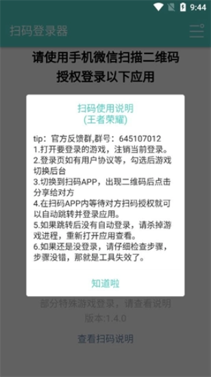 扫码登录器咸鱼之王