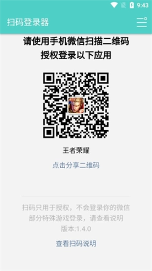 扫码登录器咸鱼之王