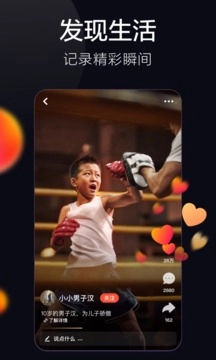 火山小视频截图2