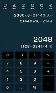 极简计算器2