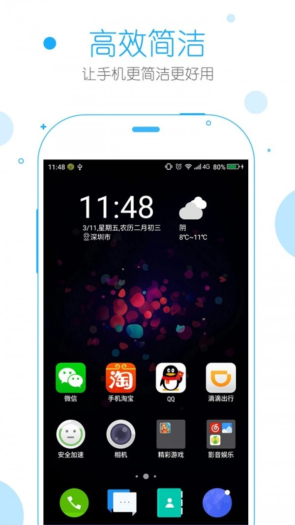 安全桌面安卓版图2